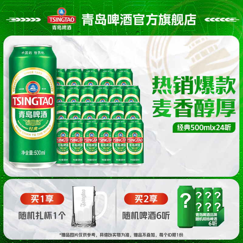 青岛啤酒经典豪车经典款500ml×24罐装买2件赠禧罐500ml×12罐 191元 - 86线报