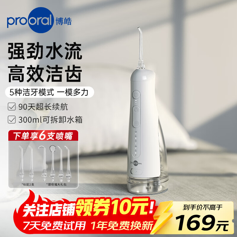 博皓（prooral）冲牙器便携式洗牙器家用牙齿冲洗器电动洁牙器水牙线正畸专用牙垢去除清洁器 送朋友父母礼物 42 象牙白