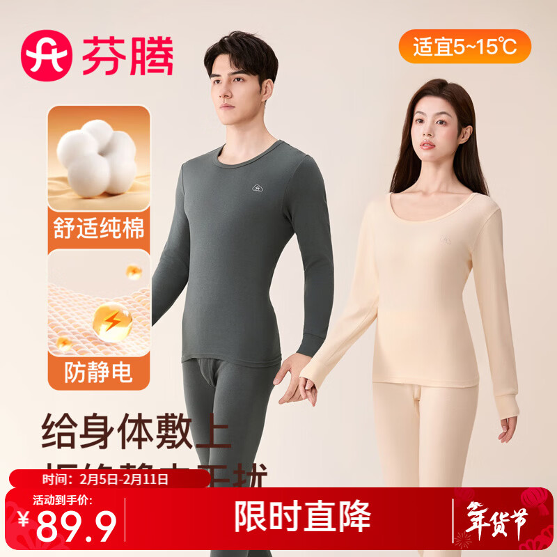 芬腾保暖内衣【100%纯棉 防静电】情侣圆领温暖打底套装秋衣秋裤新年 男款-铁灰 XL