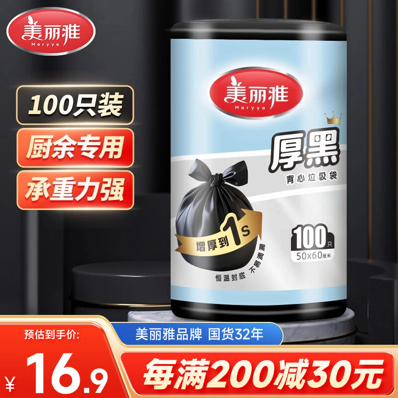 美丽雅背心式垃圾袋黑色50*60cm100只厚度1丝加大号点断式厨房家用