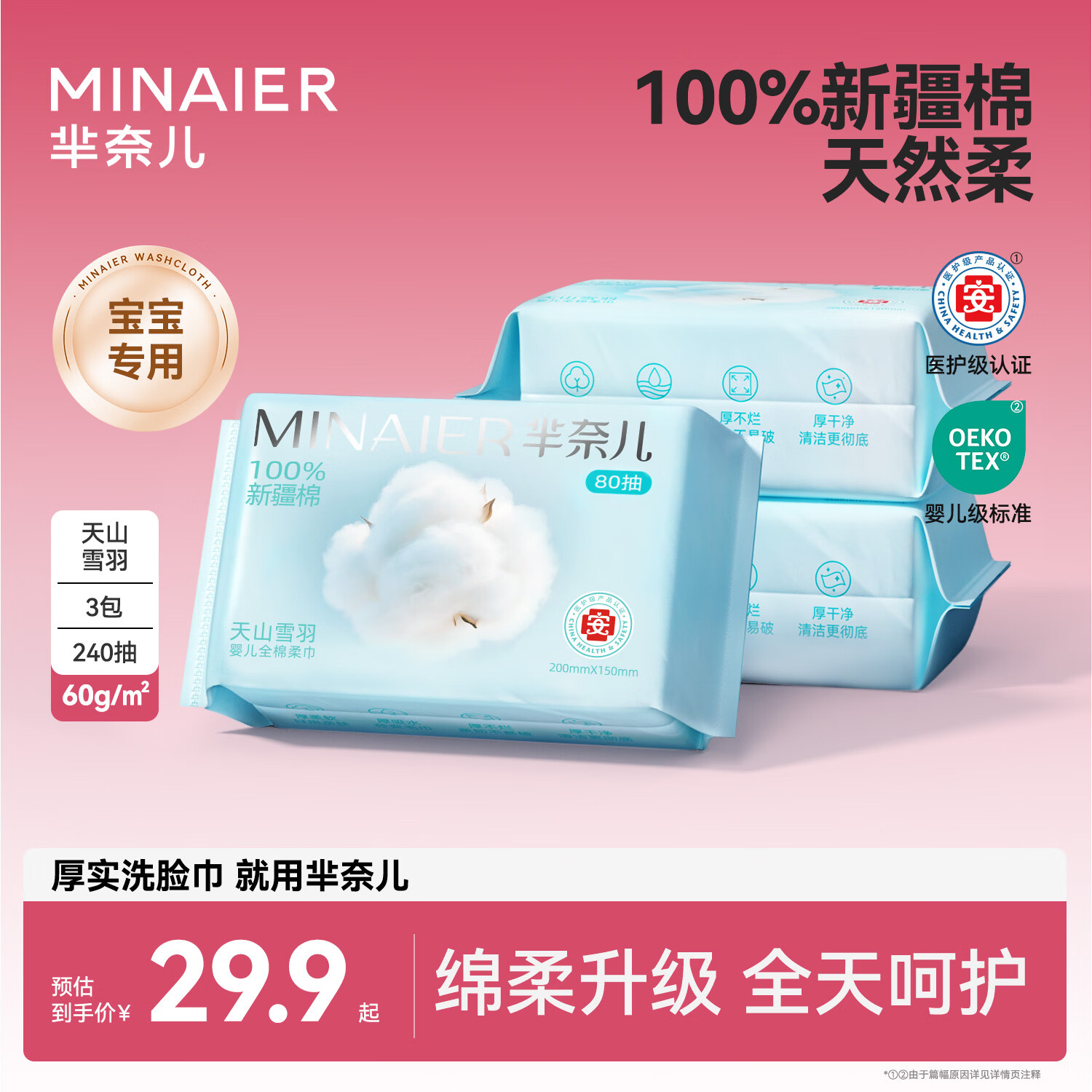 ���ζ�Ӥ��ȫ�����������һ���Դ���ϴ�����Ӻ��������ʪ����80��3�� 17.94Ԫ