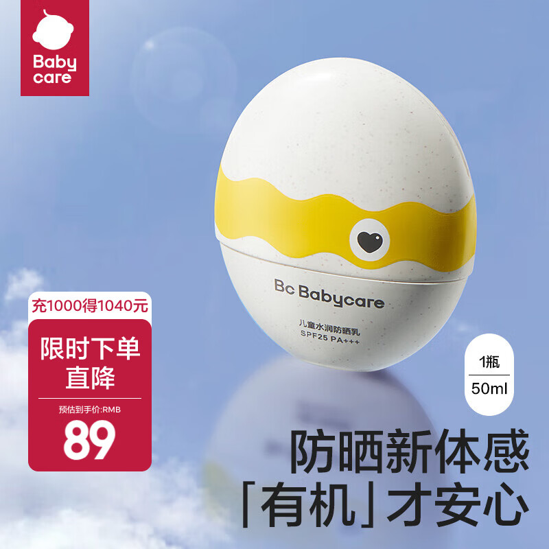 babycare宝宝水润夏季清爽保湿儿童小恐龙防晒蛋儿童防晒霜 小恐龙防晒蛋 50ml