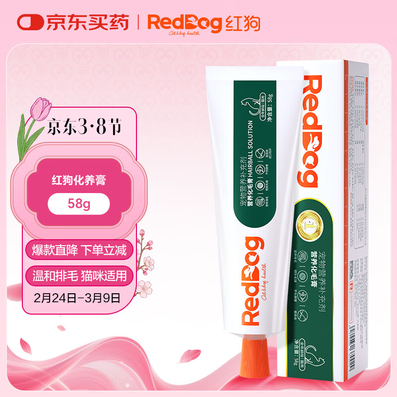 自营送货上门 红狗化毛膏58g 19元.9 - 线报酷