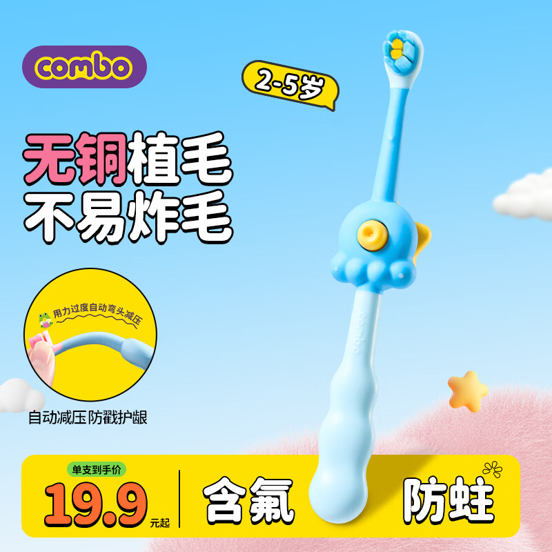 COMBO乳牙刷含氟防蛀儿童训练刷2-9岁自动减压软毛刷头礼物送宝宝C09 【单支】蓝色 2-5岁