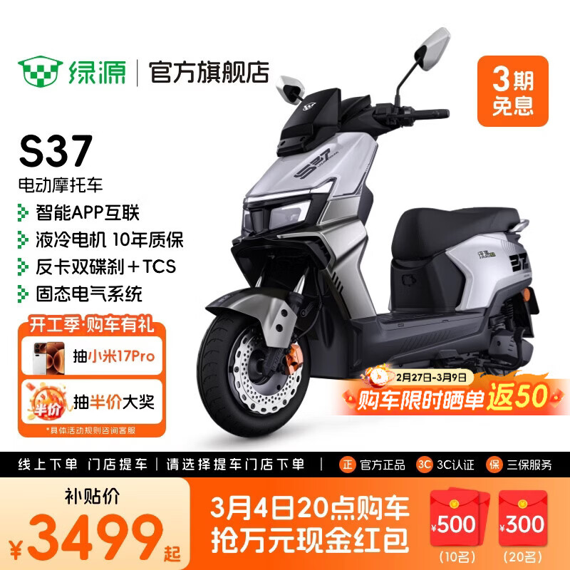 绿源【门店自提】S37 电动摩托车 长续航可上牌智能电摩 成人上班通勤代步强动力踏板电瓶车 到门店选颜色