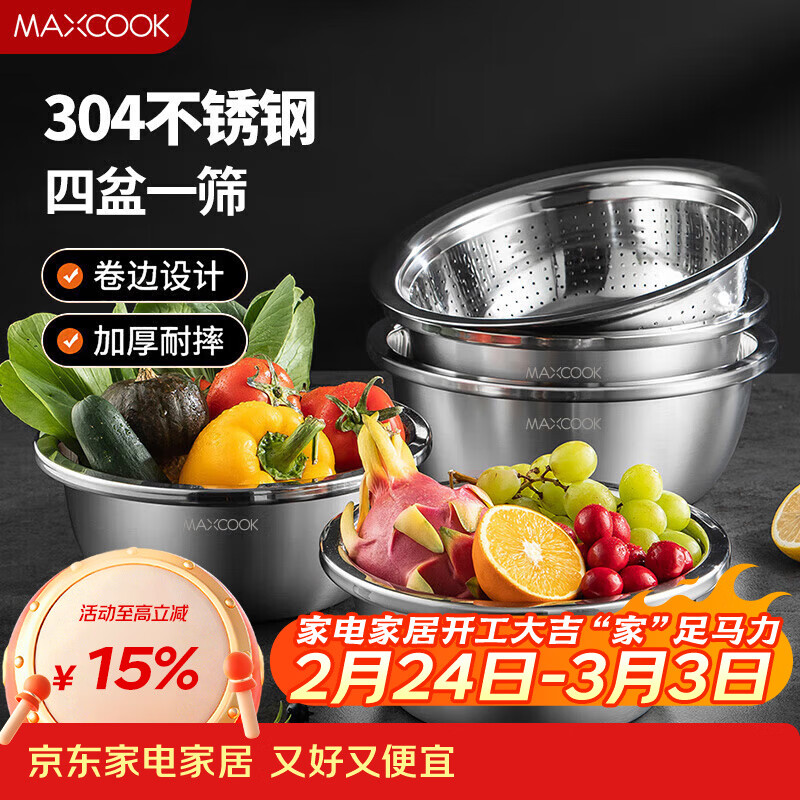 美厨（MAXCOOK）304不锈钢盆筛五件套加厚沙拉盆调料盆洗菜盆米筛味斗套装MCWA550