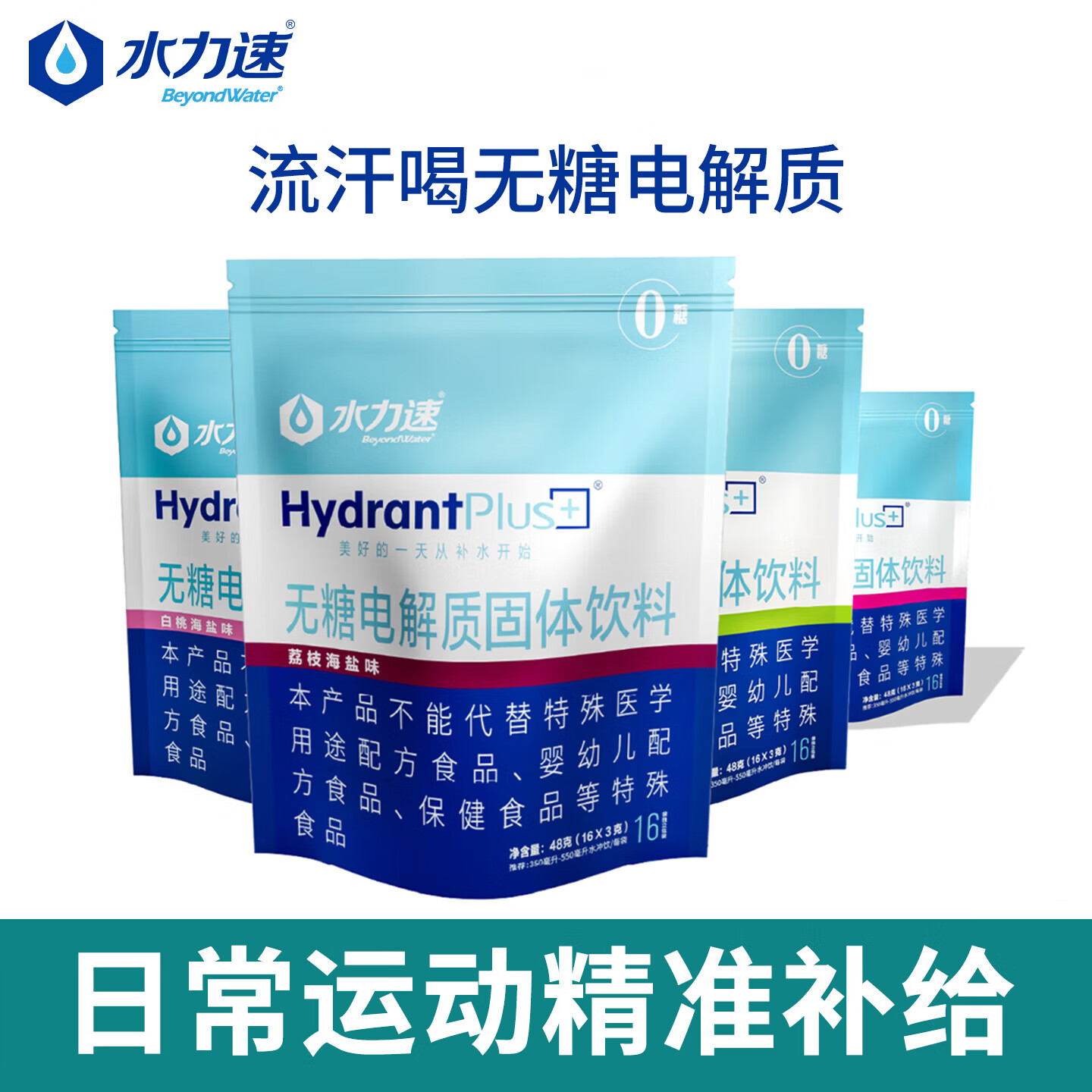 水力速无糖电解质水冲剂运动饮料维生素0糖0脂补盐分能量 【会员专享】五种口味 3g*5袋