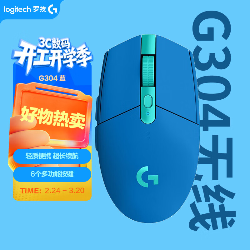 罗技（G）G304 LIGHTSPEED无线鼠标 游戏鼠标 轻质便携 鼠标宏 绝地求生FPS英雄联盟吃鸡 生日礼物 蓝色