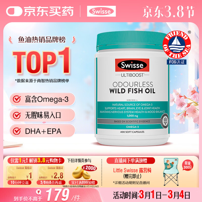 Swisse斯维诗 无腥味野生鱼油软胶囊1000mg omega-3 DHA+EPA 400粒/ 瓶