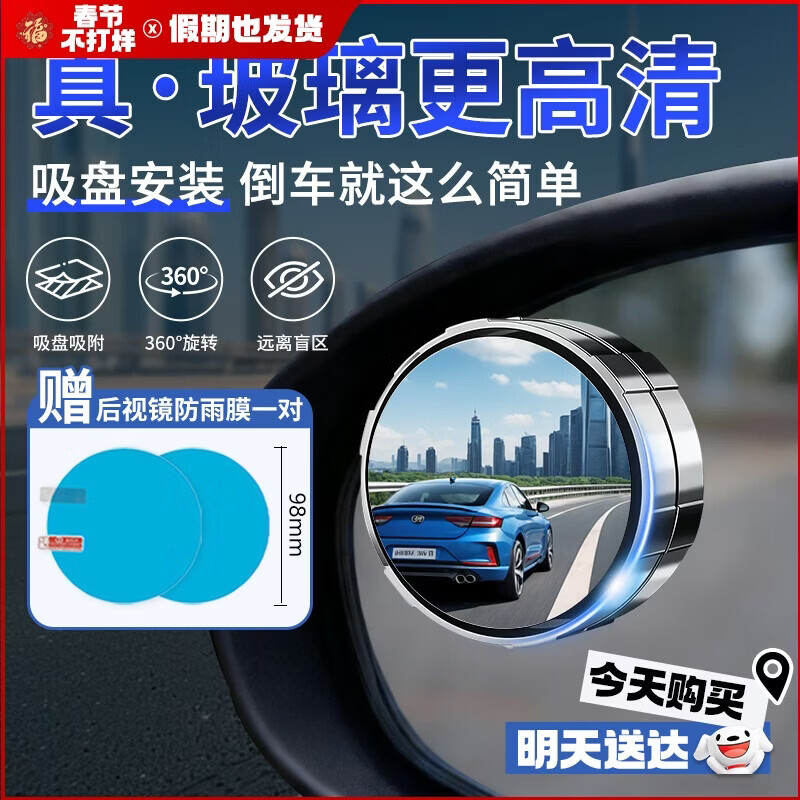 贝傅特后视镜小圆镜倒车辅助镜广角可调节反光盲区盲点倒车神器 吸盘款