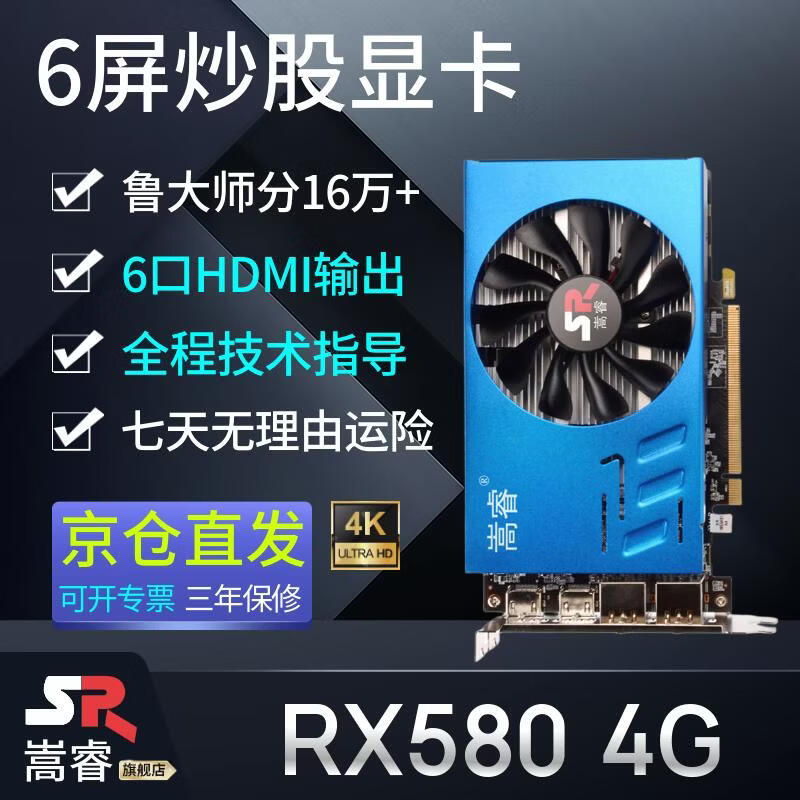 嵩睿6屏显卡RX5600XT rx580/r7350炒股多屏显卡6口HDMI高清显卡8g 一拖六路监控投影拼接分屏显卡 主流RX580 4G 6HDMI专业炒股多屏显卡