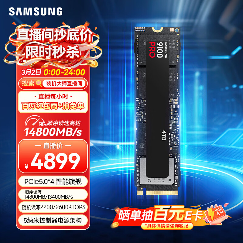 三星（SAMSUNG）4TB SSD固态硬盘 M.2接口(NVMe协议PCIe5.0*4)AI电脑配件 读速14800MB/S 9100 PRO
