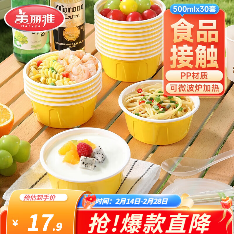 【限时特惠】美丽雅一次性饭盒500ml*30套 到手仅11.9元！每套低至0.39元