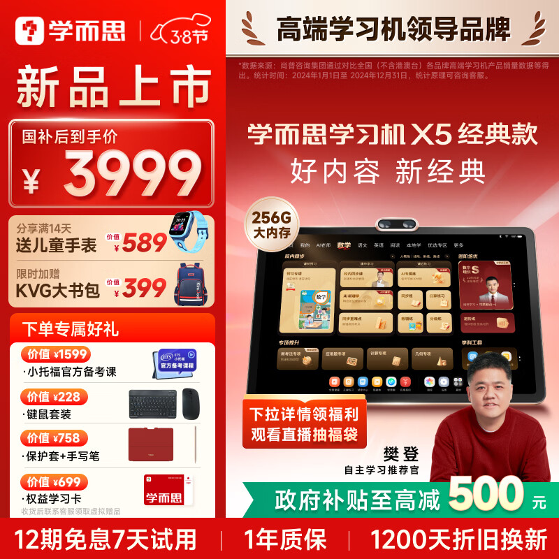 学而思学习机【2026重磅新品】X5经典款 AI学习机 全年龄段 校内同步 经典培优 学习平板 12.6英寸 【政府补贴500元】6+6+256G