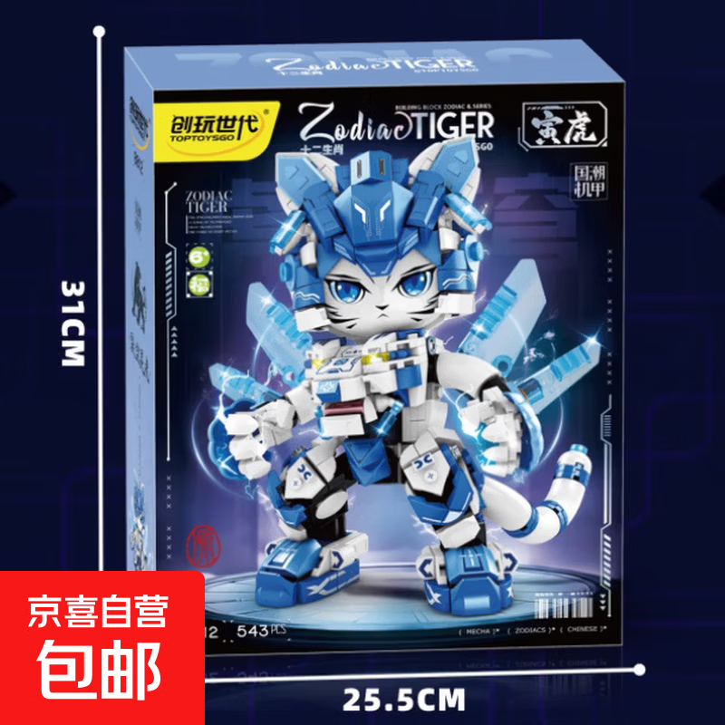 新款十二生肖国潮机甲拼装积木益智儿童拼装玩具礼物 寅虎8812