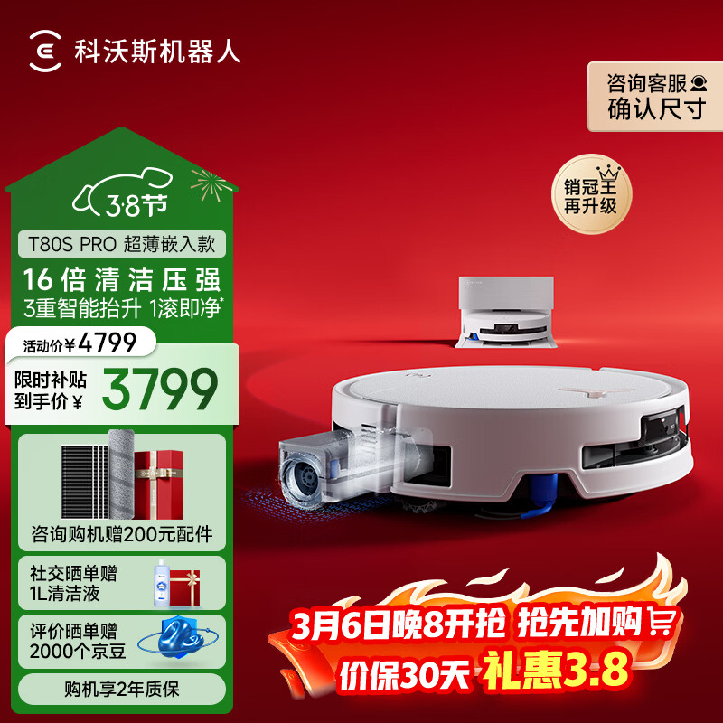 科沃斯T80S PRO超薄嵌入款扫地机器人自动清洗自动集尘滚筒洗地机器人热水洗拖布上下水版DEX62