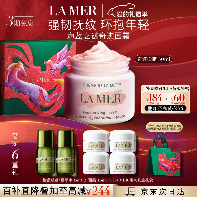 海蓝之谜（LA MER）奇迹面霜30ml保湿修护紧致护肤品套装化妆品礼盒生日情人节礼物女