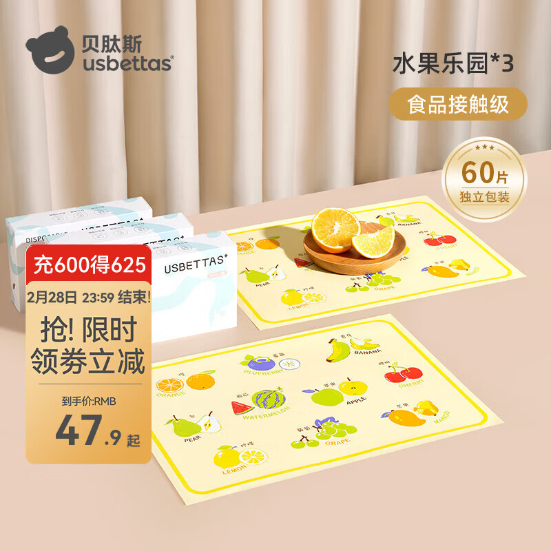 贝肽斯一次性餐垫宝宝便捷外出婴儿餐垫防油防水儿童吃饭餐椅桌布 水果乐园60片【防油餐垫 独立装】 京东折扣/优惠券