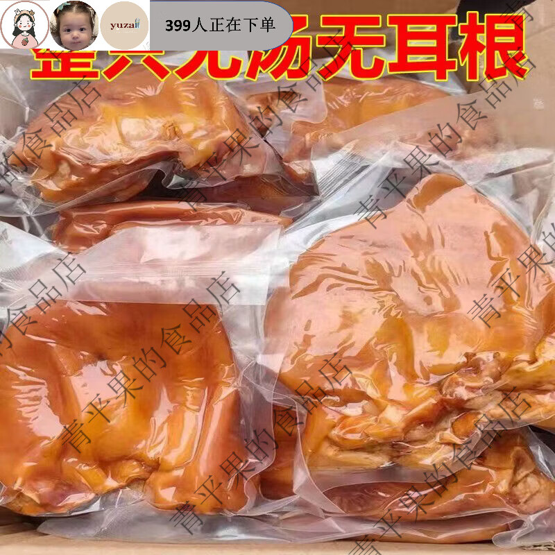 整只猪耳朵无汤汁无耳根酱卤五香熟食真空装即食猪肉猪头肉商用 整只猪耳250g*1袋 京东折扣/优惠券