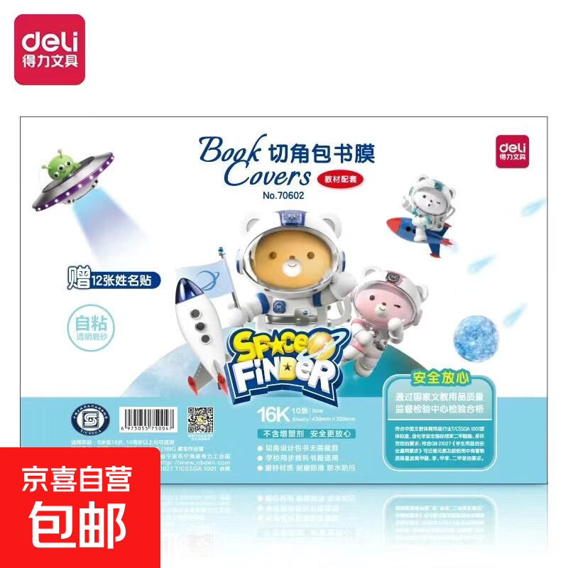 包书皮自粘透明书皮纸磨砂书皮贴纸包书膜书本保护套小学生下册全套作业本初中16k书壳a4书膜 【得力】自粘书皮16K中号10张