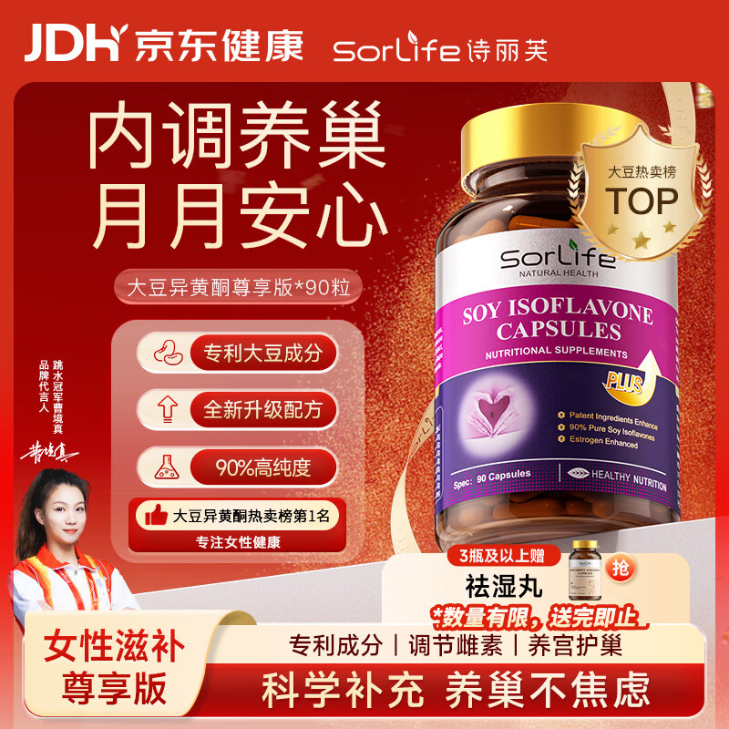 SorLife大豆异黄酮月见草油雌激素补充更年期调理女性卵巢保养胶囊 90粒