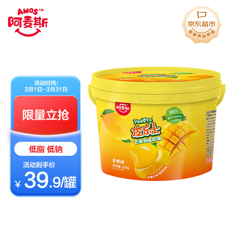 阿麦斯皮乐士芒果剥皮糖 328g/桶 果汁软糖 儿童糖果零食 趣味夹心糖果