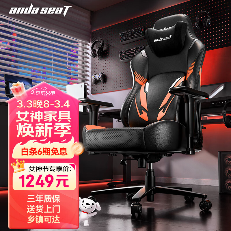 andaseaT安德斯特电竞椅电脑椅游戏椅 人体工学办公椅 战神Pro 焰橙