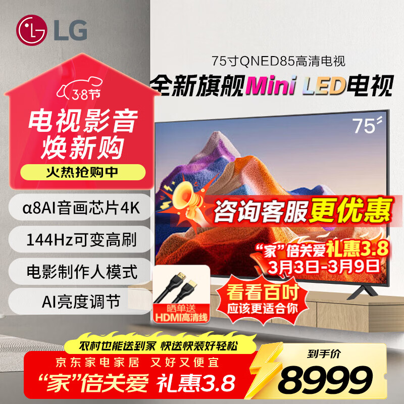 LG/�ֽ� QNED 75Ӣ�� ���� 75QNED85ACA 75Ӣ��   
