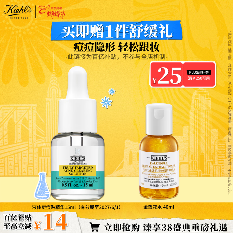 科颜氏精准净痘精华15ml：水杨酸隐形净痘精华，生日礼物首选！