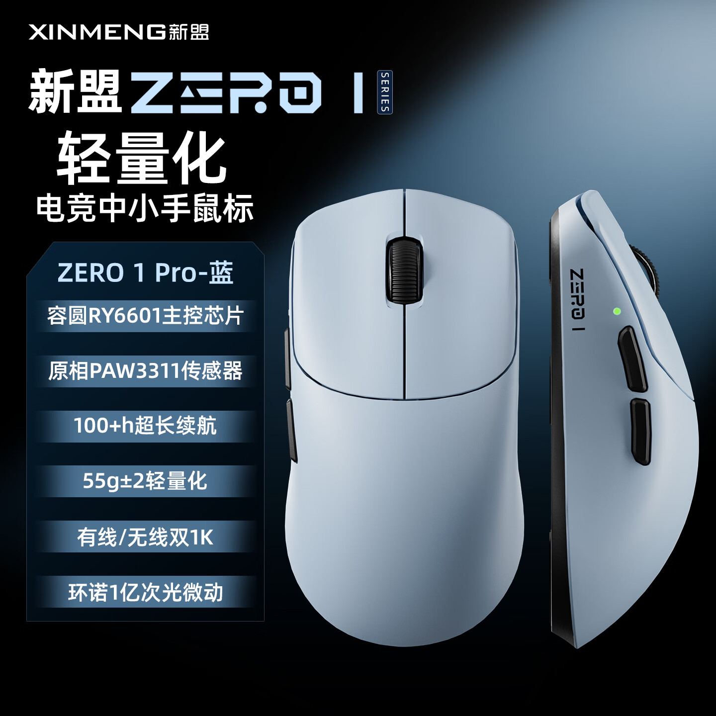 新盟ZERO1轻量化三模电竞游戏鼠标蓝牙有线2.4G无线电脑笔记本办公人体工学无畏契约PAW3311/3395/3950 ZERO 1 Pro-蓝色三模
