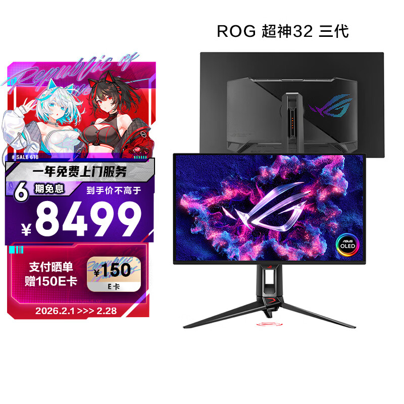 华硕ROG 超神32 3代 PG32UCDM3 仅售8199元 华硕ROG 超神32 3代 PG32UCDM3 仅售8199元