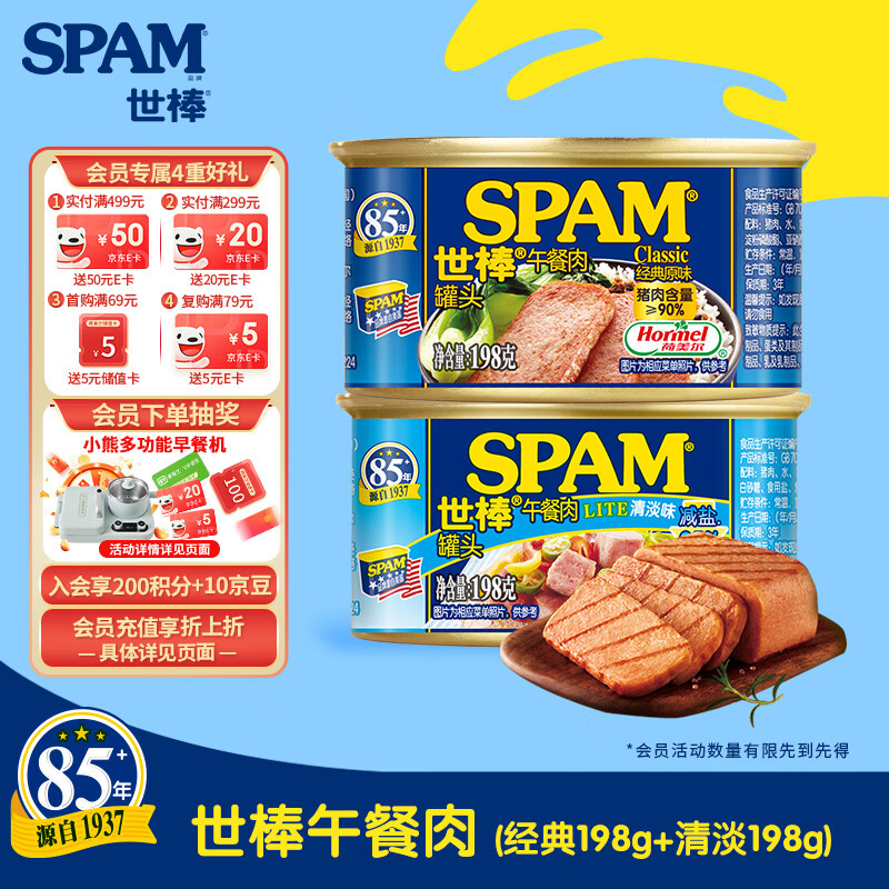 世棒（SPAM）午餐肉罐头198g*2(原味+清淡) 泡面火锅烧烤户外露营开罐即食