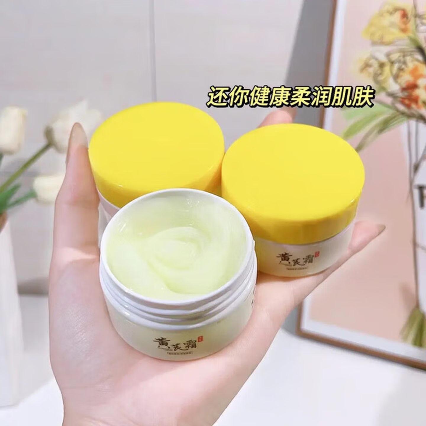 黄芪霜改善暗沉滋润保湿改善粗糙干燥保湿透亮滋养润肤 三瓶