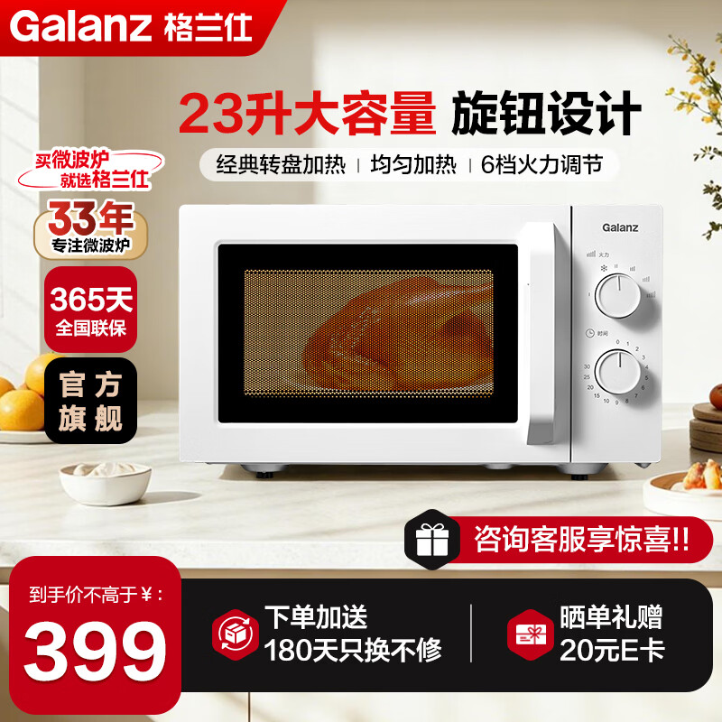 格兰仕（Galanz）家用23升微波炉 转盘加热旋钮简易操作 微波解冻六档火力 微波炉 25年新品X60