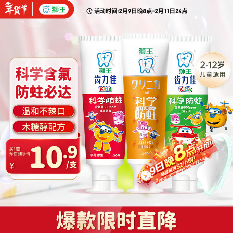 狮王（Lion）齿力佳科学防蛀2-12岁150g草莓葡萄蜜柑儿童牙膏含氟新老包装随机