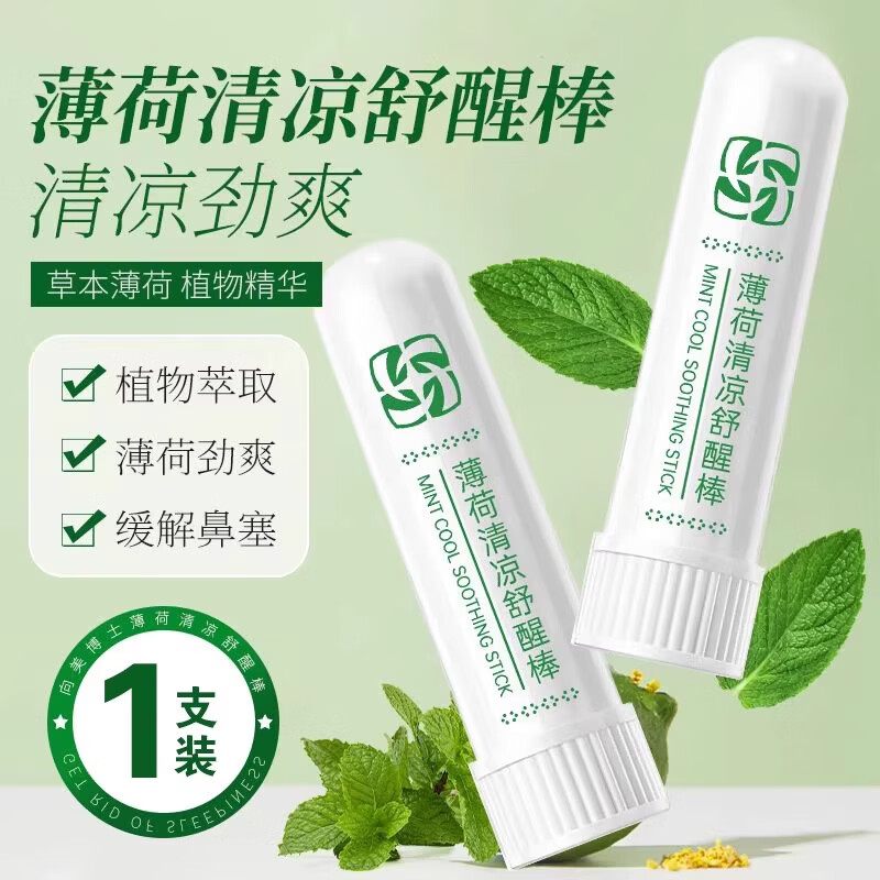 ZYUO清凉舒醒棒油提神醒脑学生防困清醒开车犯困打瞌睡神器 1瓶装【品质保障】疏解困意 小巧轻便