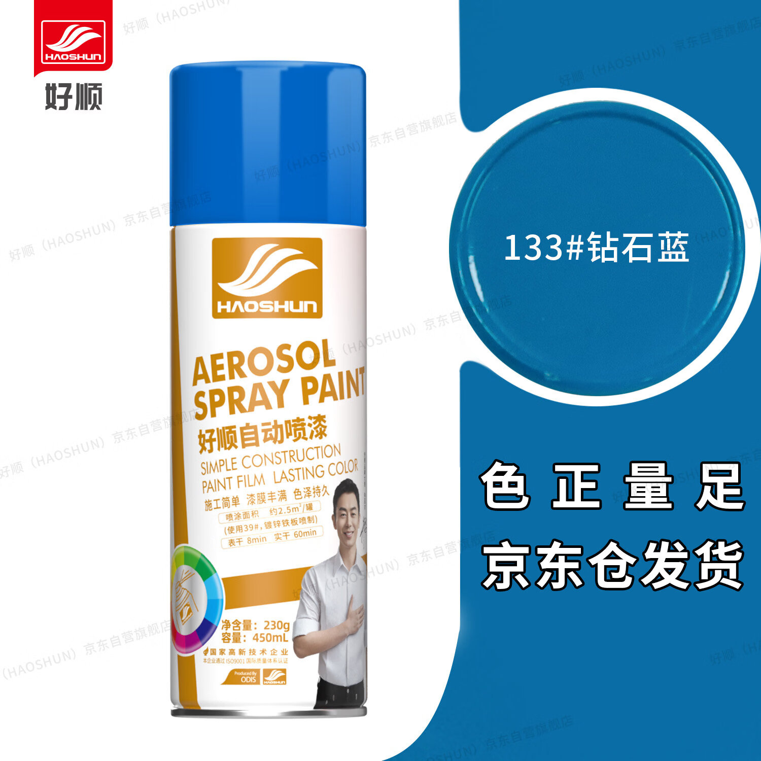 好顺自喷漆 133#钻石蓝/门窗金属防锈家具木器漆自行摩托汽车翻新涂鸦