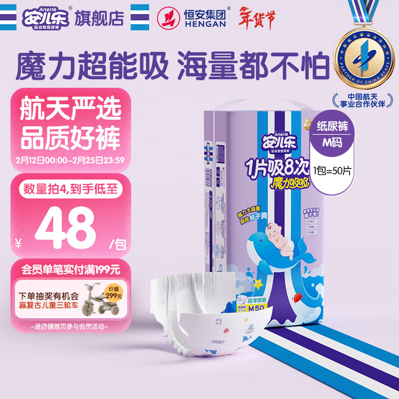 安儿乐（Anerle）魔力吸吸纸尿裤M50片(6-11kg)透气大吸量尿不湿【夜用专研】