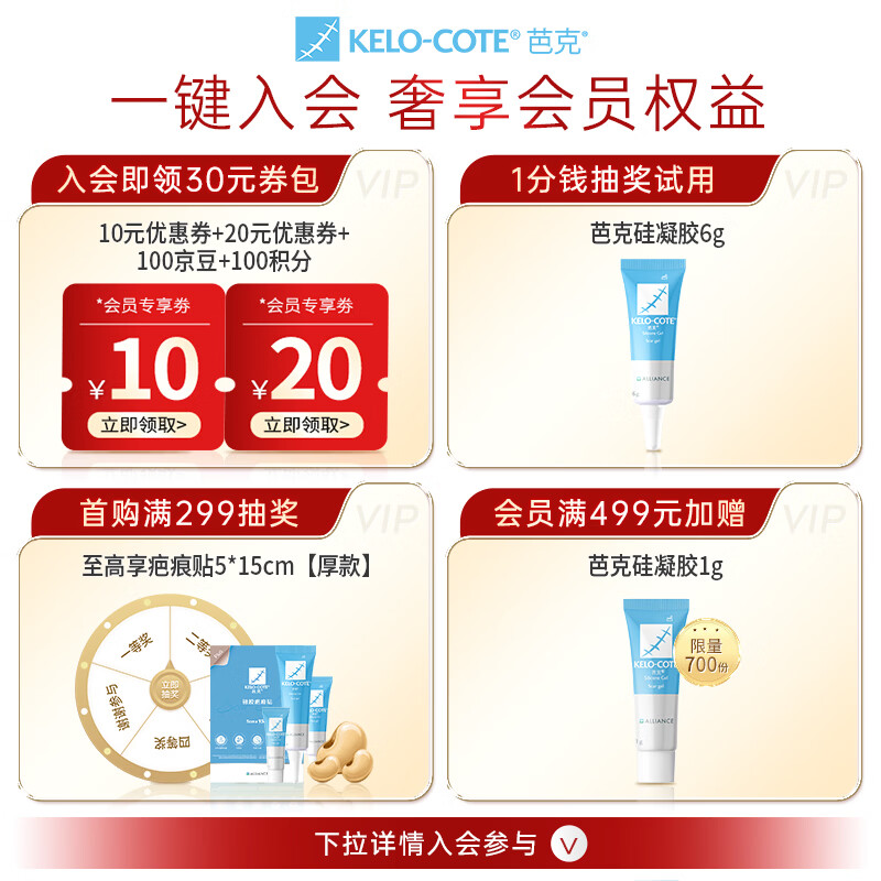 芭克kelocote官方硅凝胶疤克巴克去疤祛疤膏医美修复改善疤痕硅酮凝胶 6g