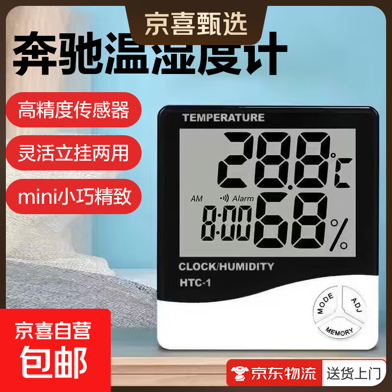 电子温湿度计小米同款高精准家用婴儿房温度表壁挂式干湿显示迷你款可立可贴墙电子温湿度计 德力西温湿度计同款|温湿度时间多功能|大屏显示