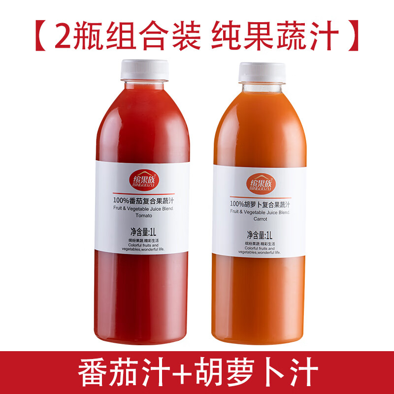 缤果族果汁饮料100%阳光玫瑰草莓山楂苹果整箱批发1L 总仓发 【果蔬汁组合】番茄1瓶+胡萝卜1瓶