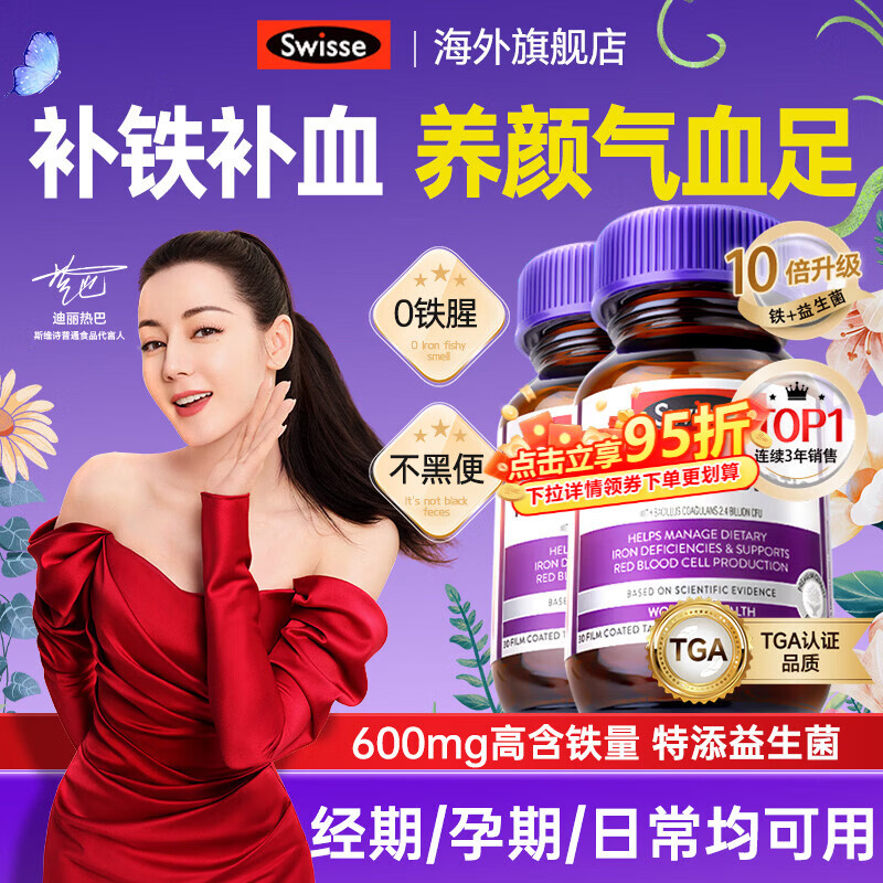 Swisse补铁补气血女性改善贫血女士气血不足斯维诗铁剂孕妇铁剂补气养血 【推荐购买 到手99/瓶】 30粒*2瓶 补铁片