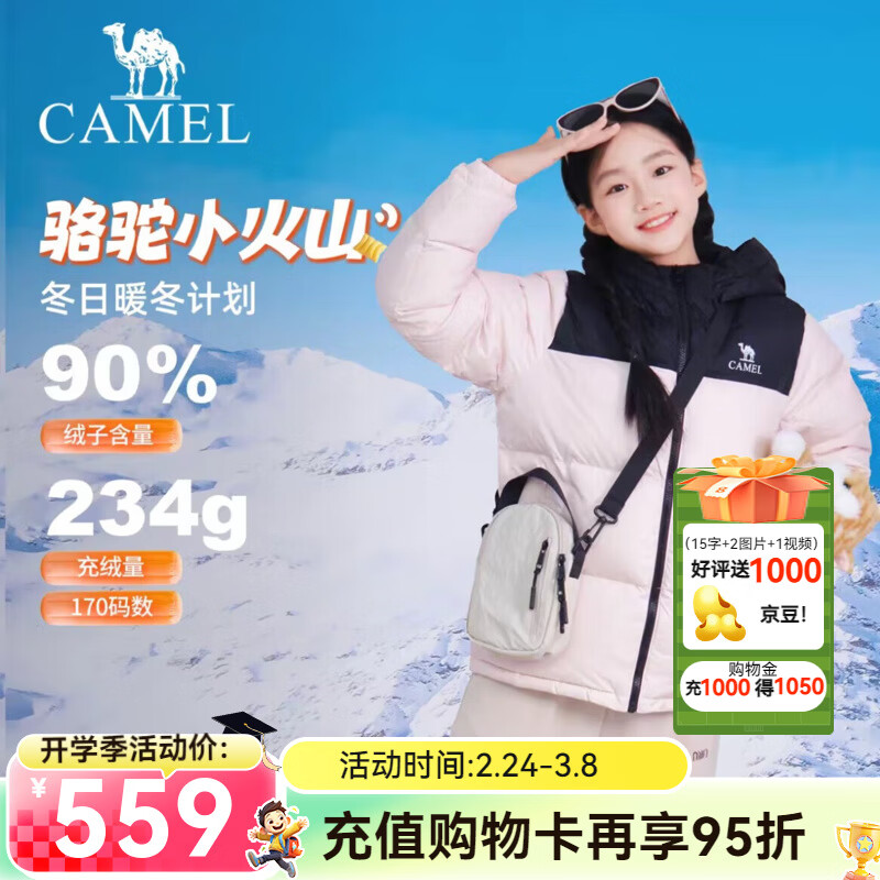 骆驼（CAMEL）【小火山2】新年战袍儿童羽绒服加绒加厚保暖连帽防风外套男女童 梦幻粉/幻影黑 含绒子90% 165 充绒量218g 妈妈可穿