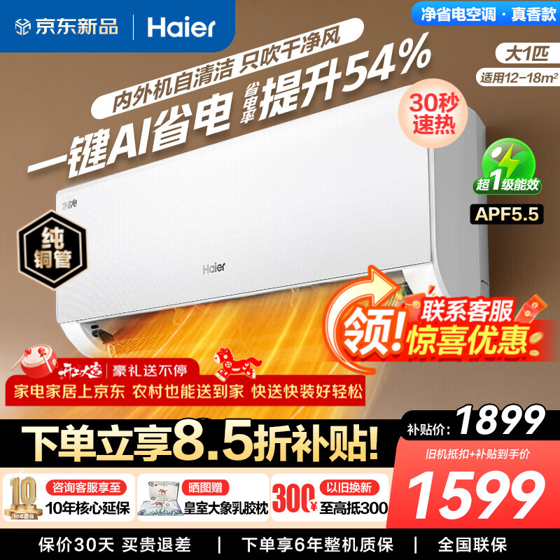 Haier/���� ��ʡ�� ��1ƥ �һ� KFR-26GW/E1-1  1526.21Ԫ