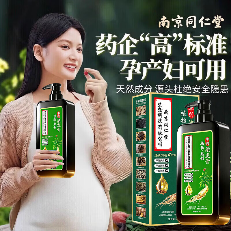 南京同仁堂染发剂一洗黑染发膏纯天然植物无刺激不沾头皮孕妇可用女男士专用 栗棕色【不沾头皮-无致癌物】不过敏