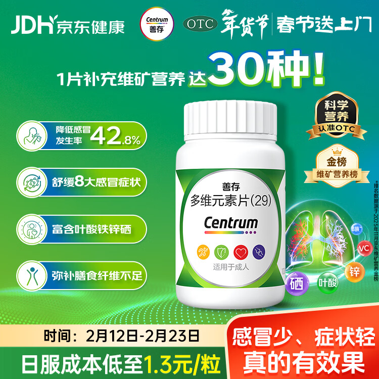 善存多维元素片(29) OTC100片成人补充30种复合维生素d叶酸备孕期维生素cVb族Ve钙铁锌