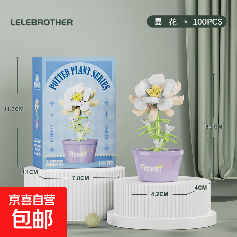 兼容乐高积木多肉盆栽摆件模型儿童拼装微颗粒积木花玩具礼品摆件 W1504-12 昙花 100PCS 彩盒装240