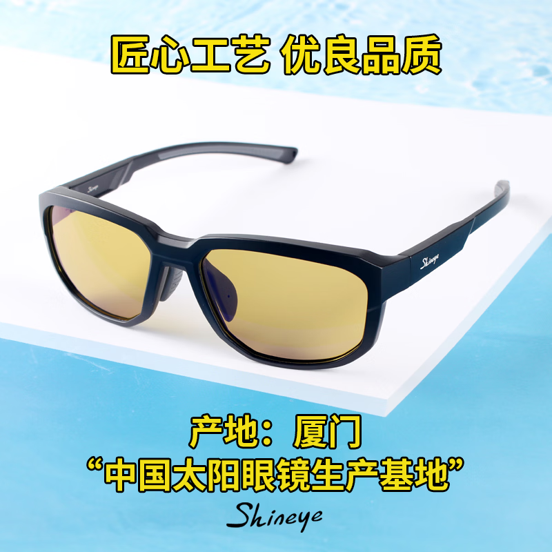 Shineye夏恩S20射鱼找鱼偏光眼镜骑行运动太阳镜开车墨镜钓鱼偏光镜高清 哑黑色TR塑钛镜框+黄底蓝膜偏光片