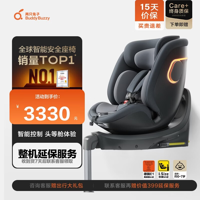 两只兔子儿童安全座椅婴儿安全座椅儿童座椅APP通风加热 求知2pro极空黑