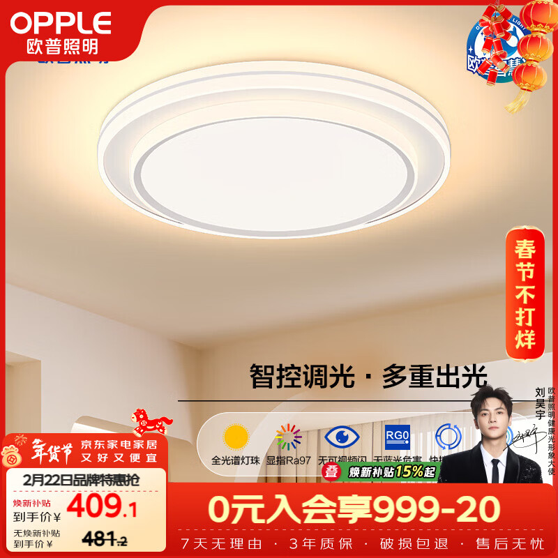 欧普照明（OPPLE）全光谱护眼吸顶灯卧室灯智能调光LED照明灯具简大气包安装云骁4